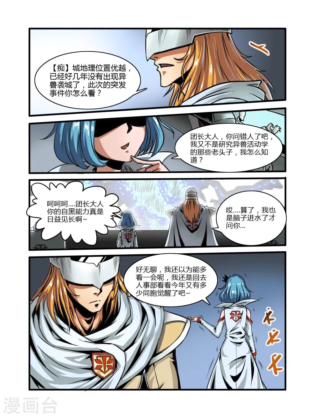 第5话 第8页