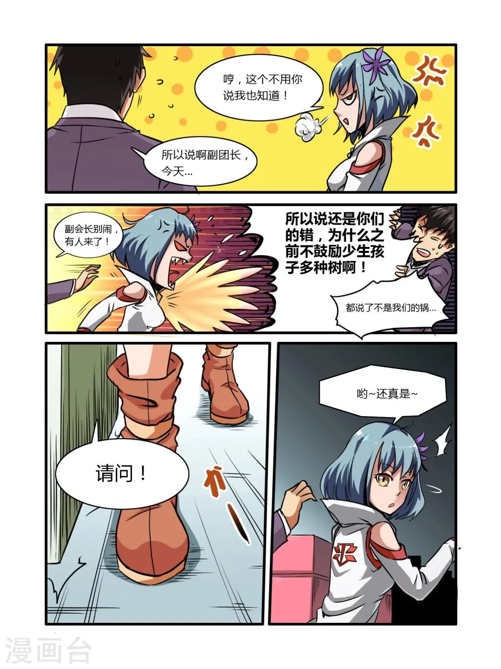 第6话 第4页