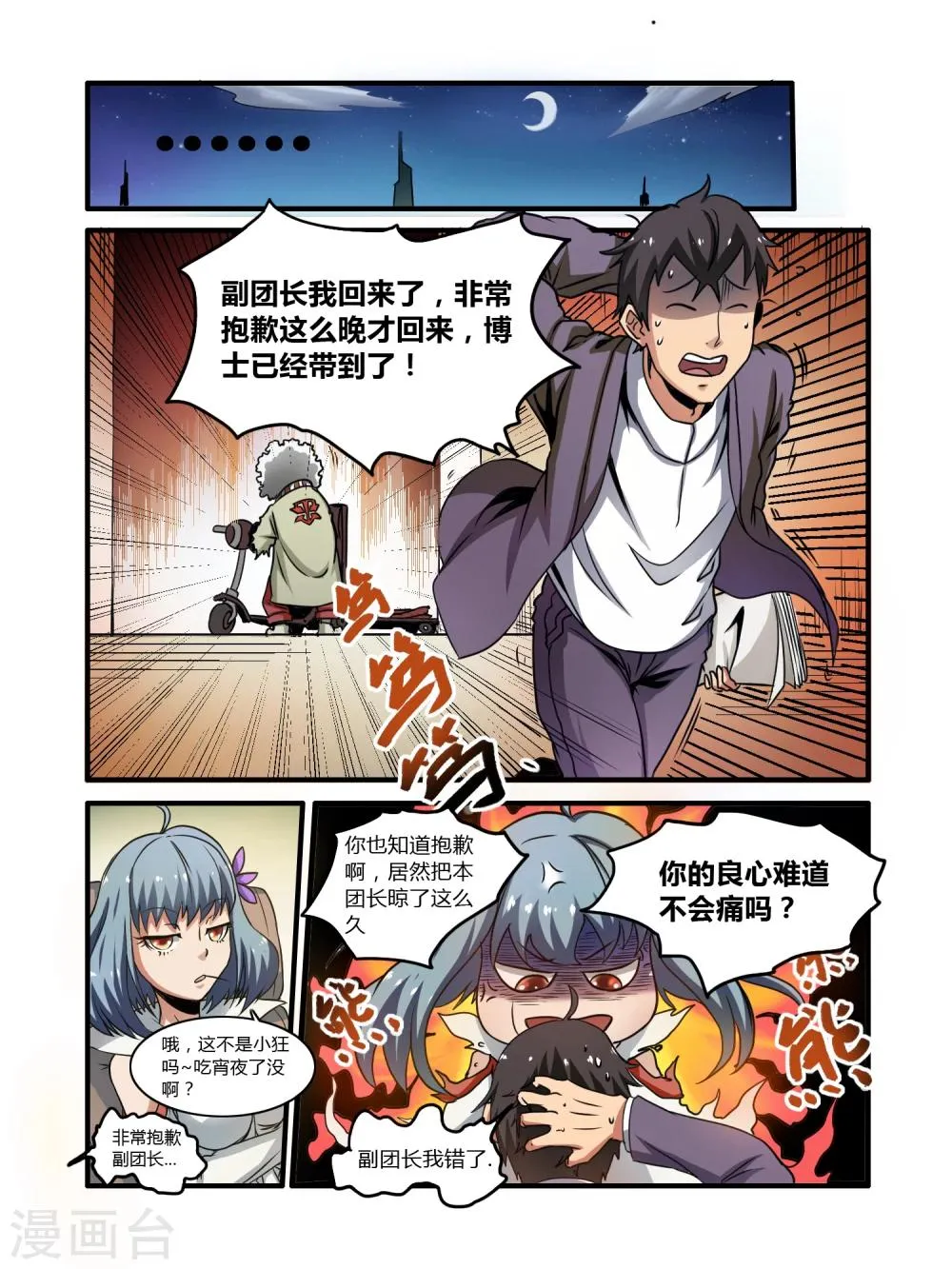 第7话 第4页