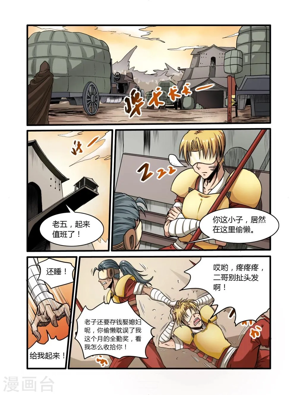 第8话 第2页