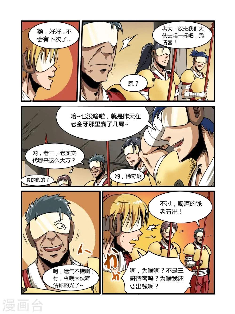 第8话 第4页