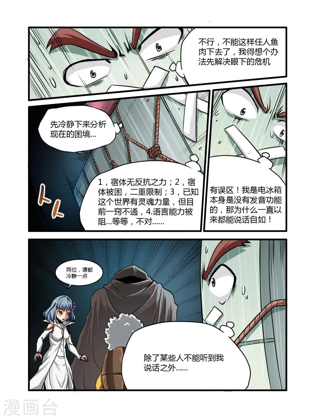第9话 第3页