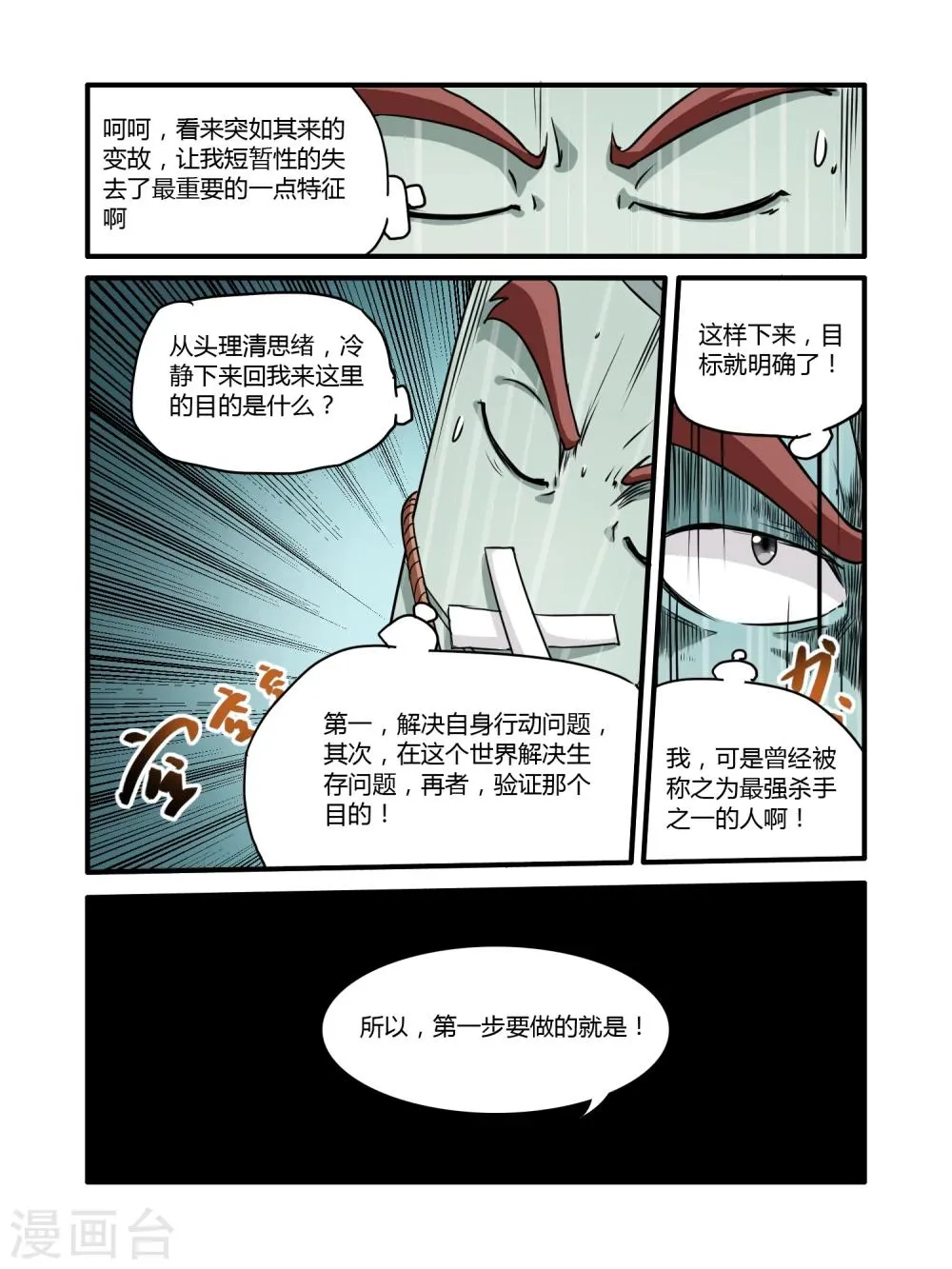 第9话 第4页