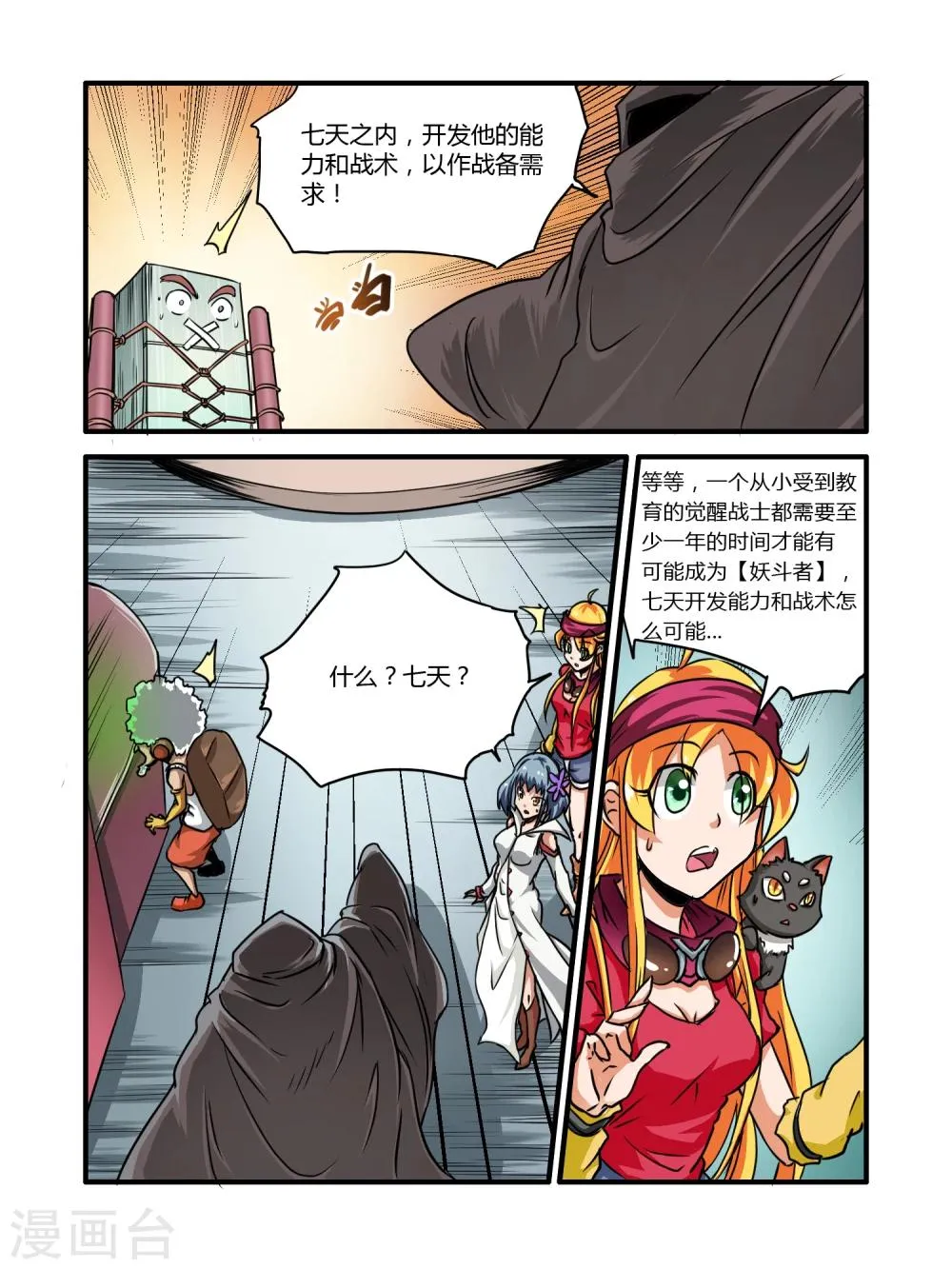 第9话 第6页