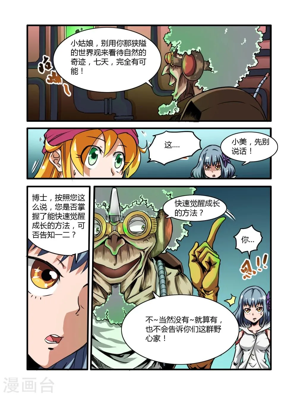 第9话 第7页