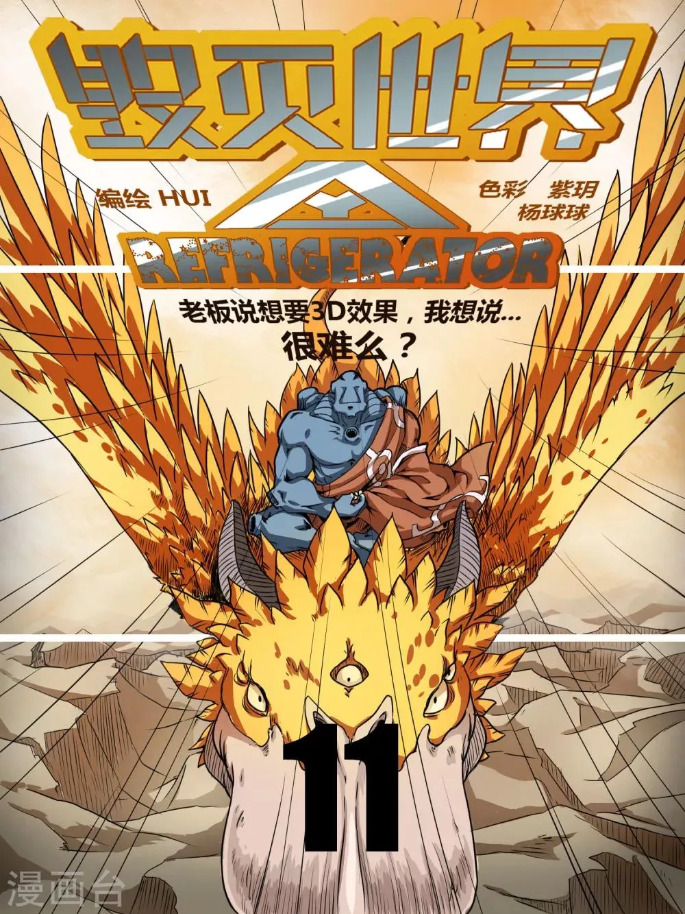 第11话 第1页