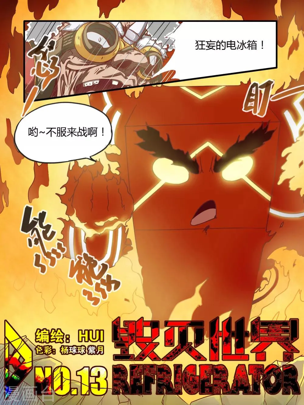 第13话 第1页