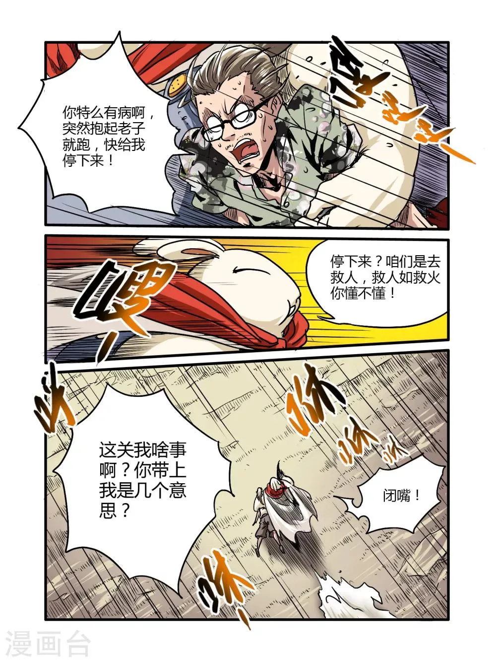 第17话 第3页