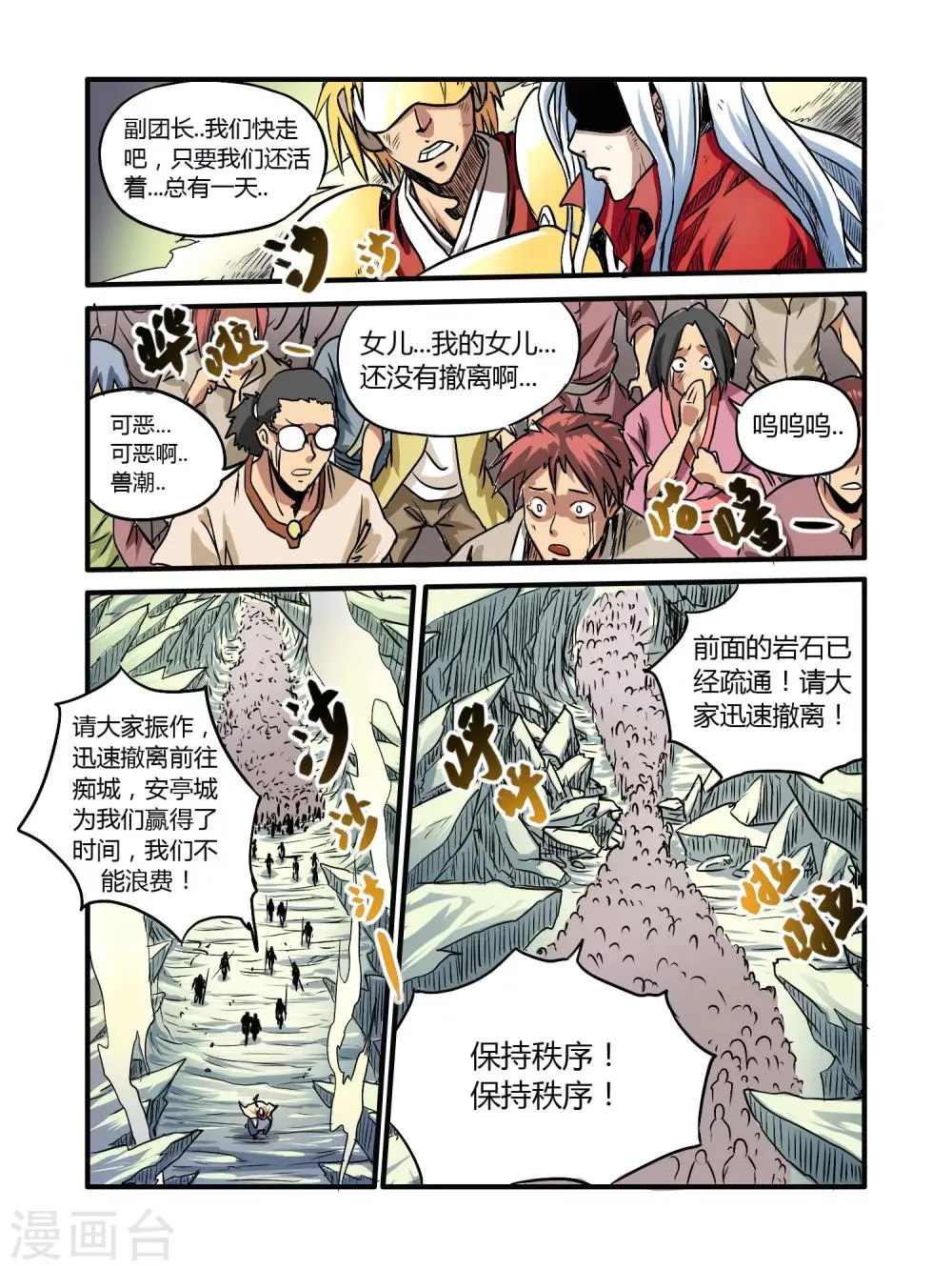 第18话 第6页