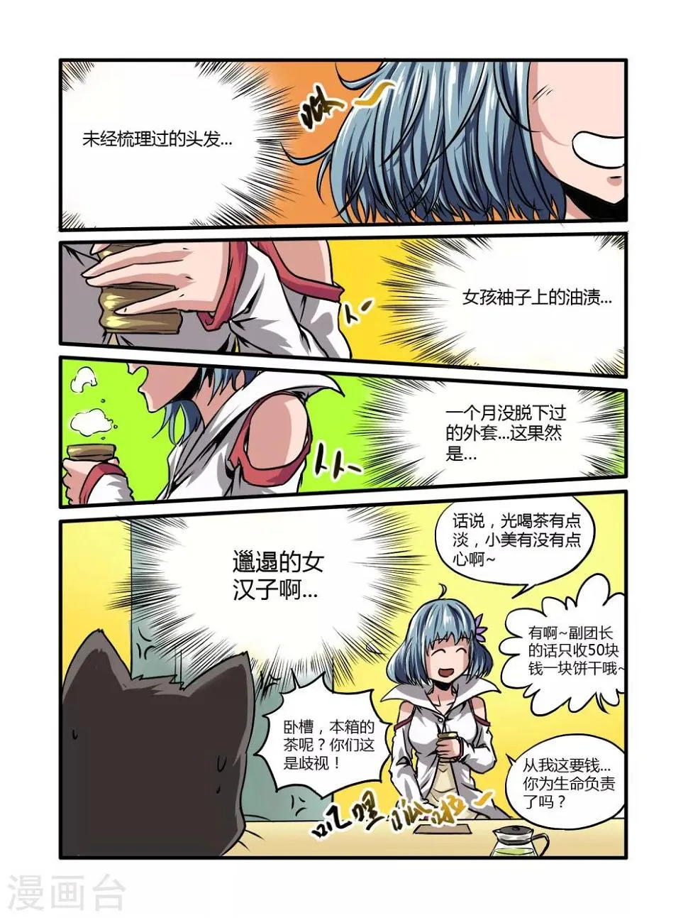 第19话 第3页