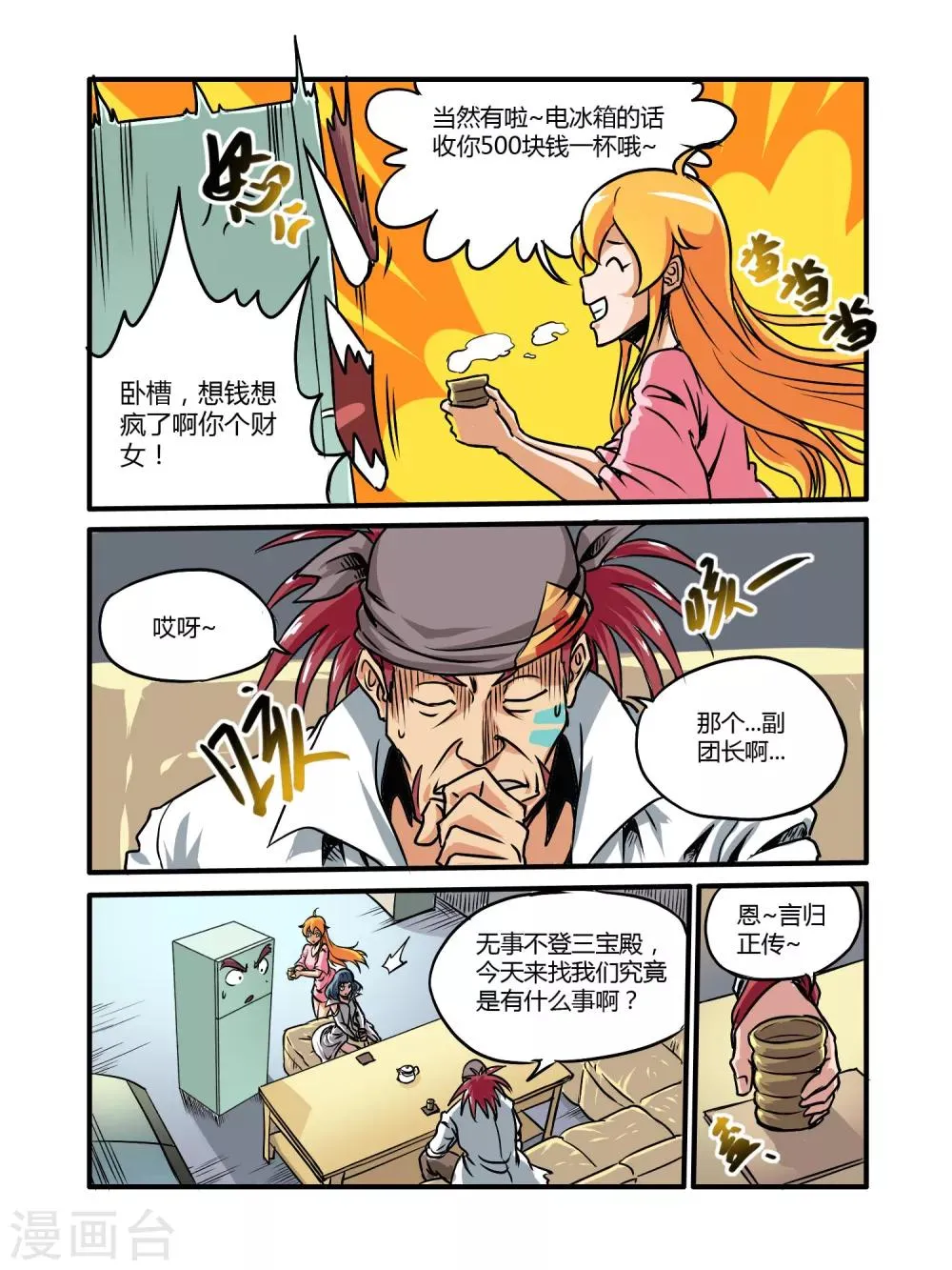 第19话 第4页
