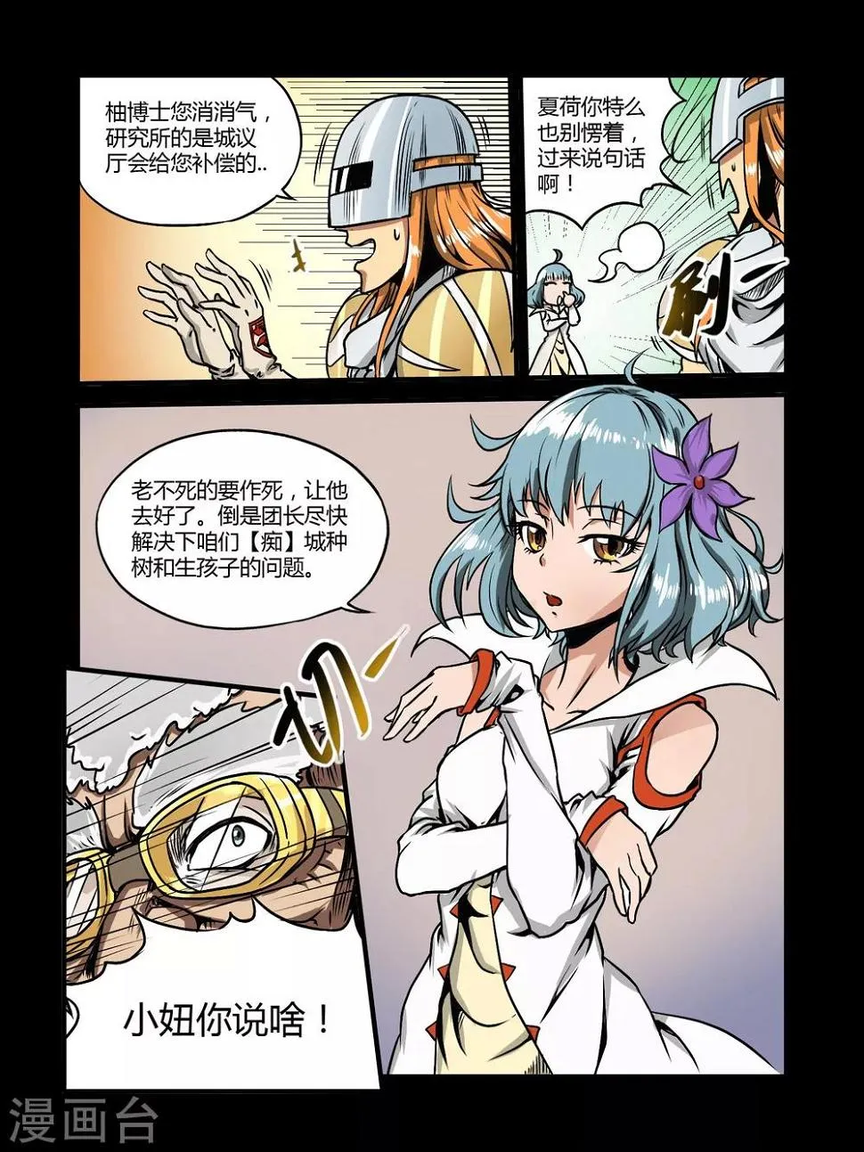 第19话 第6页