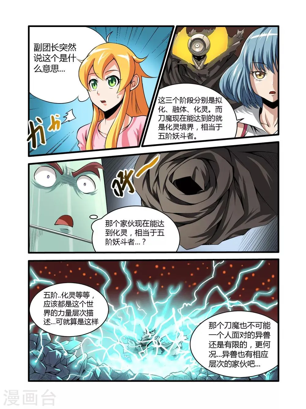 第20话 第5页