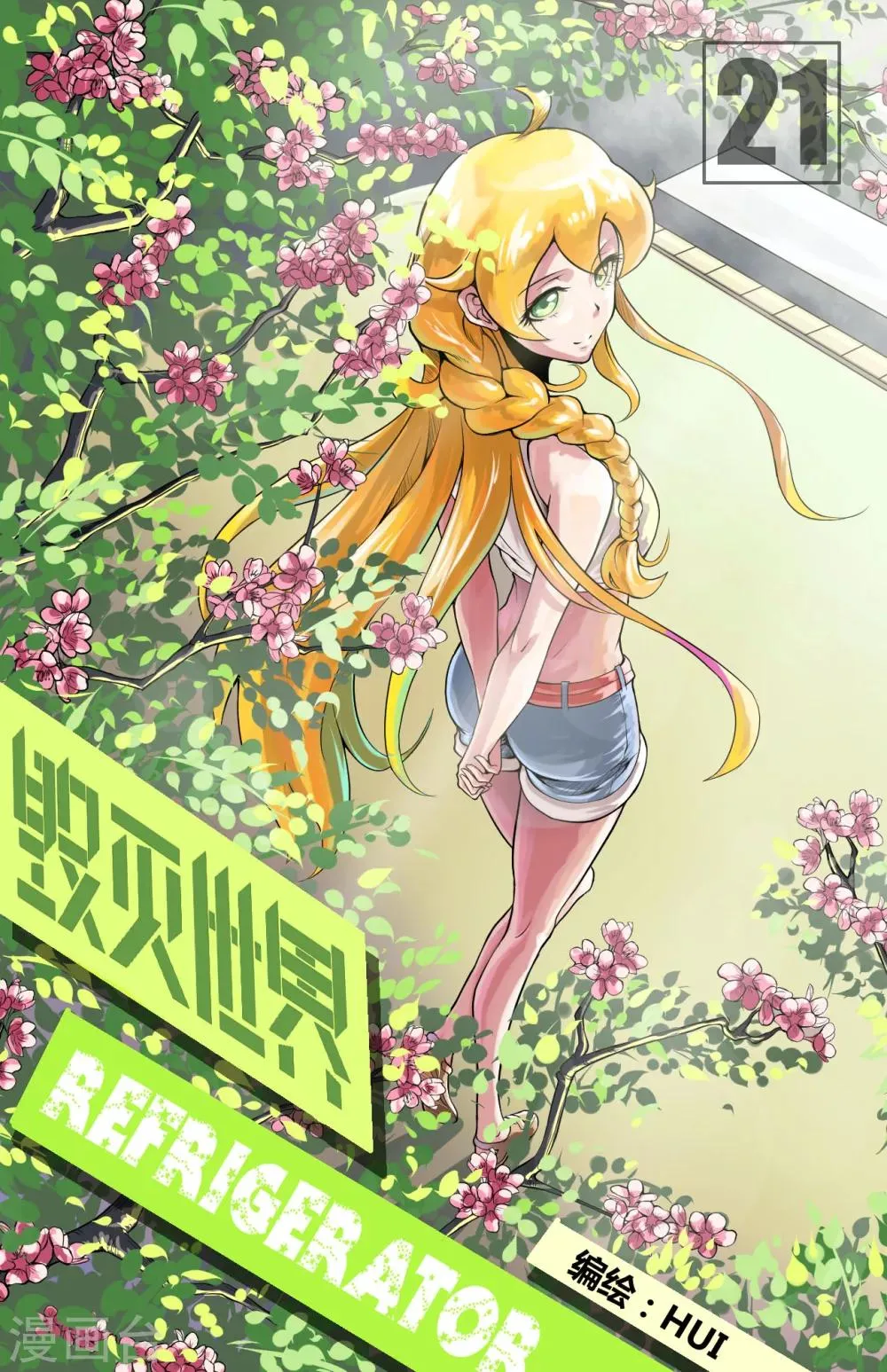 第21话 第1页