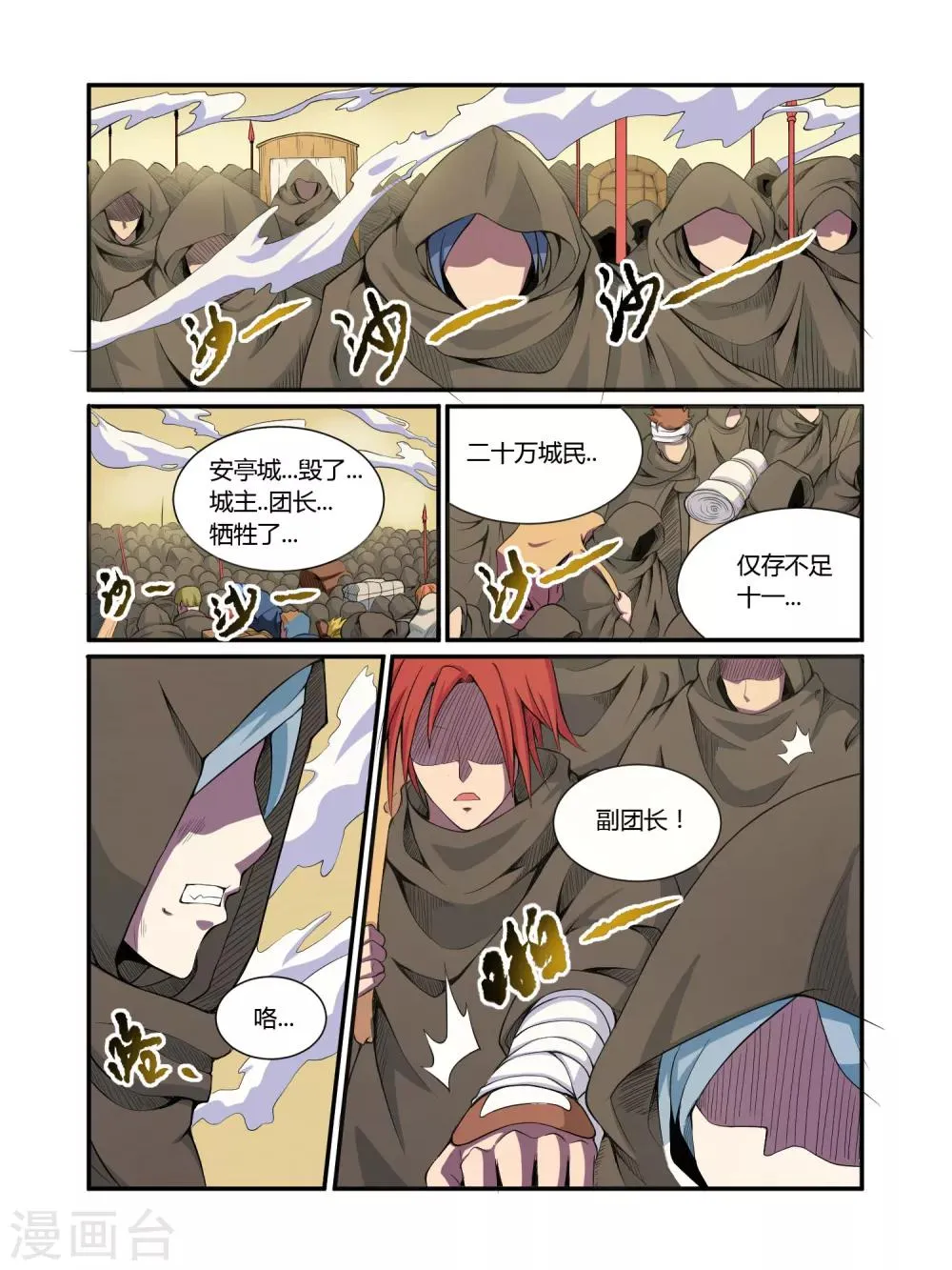 第21话 第3页