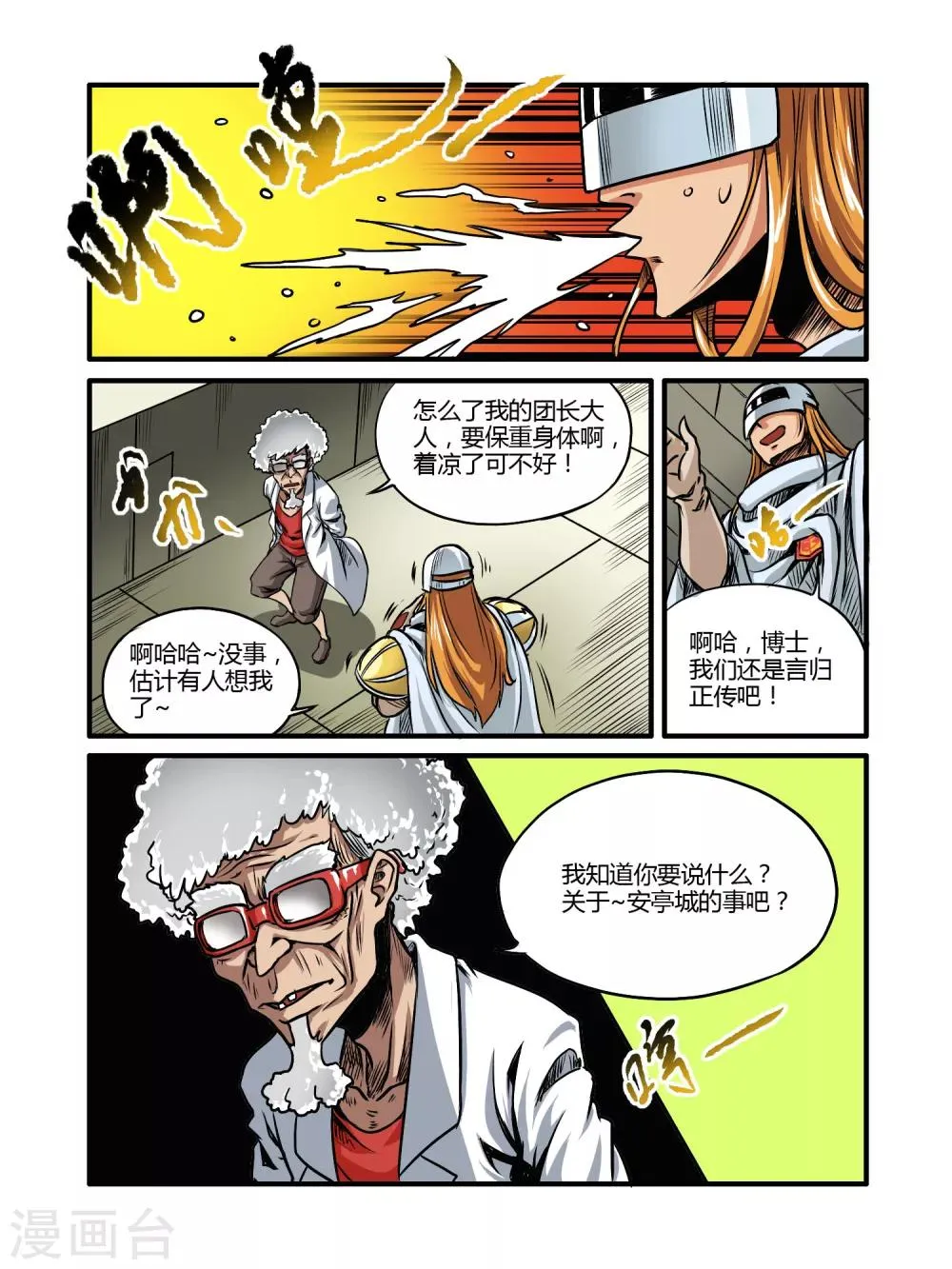 第21话 第12页