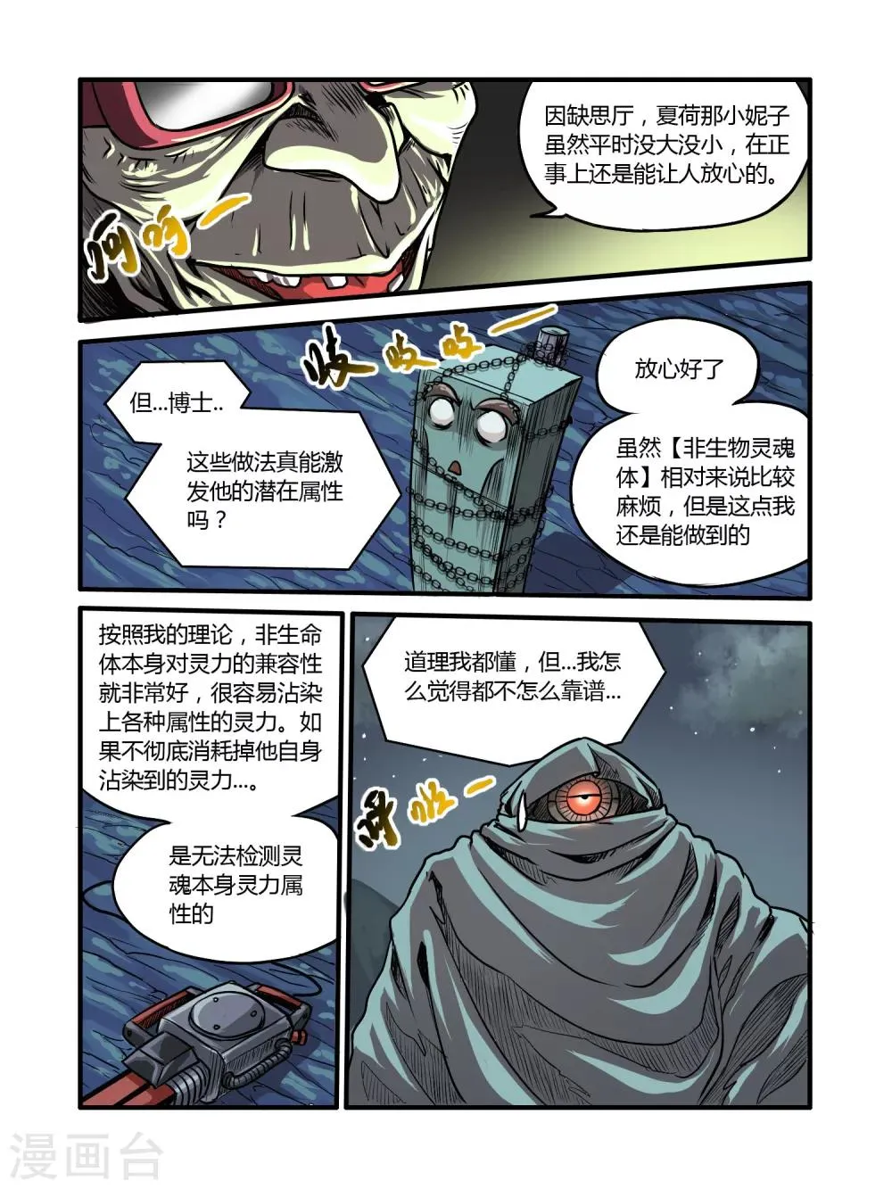 第22话 第4页