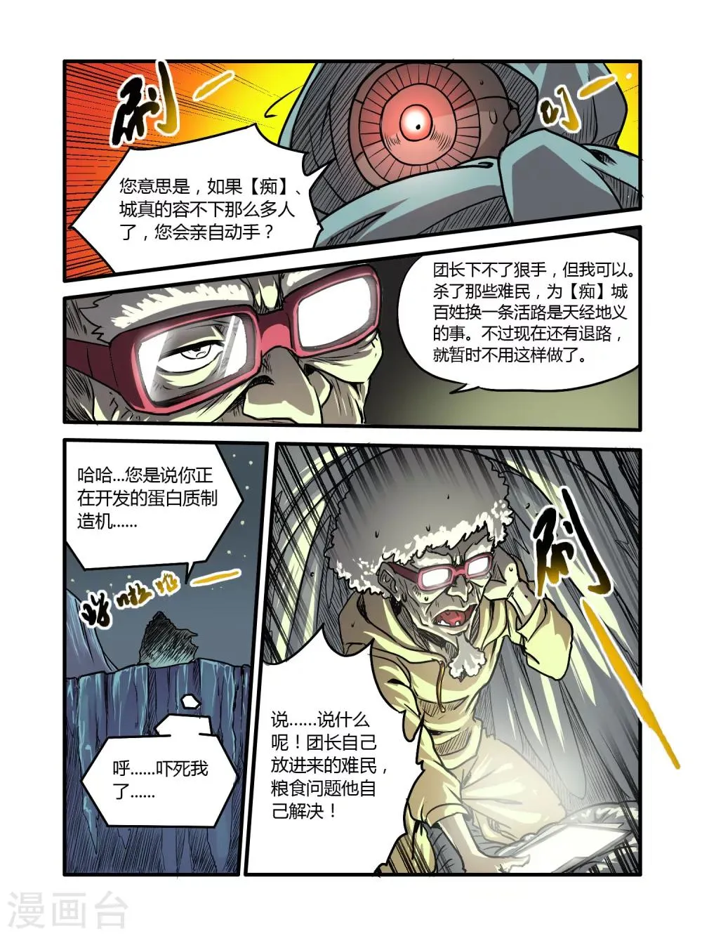 第22话 第6页