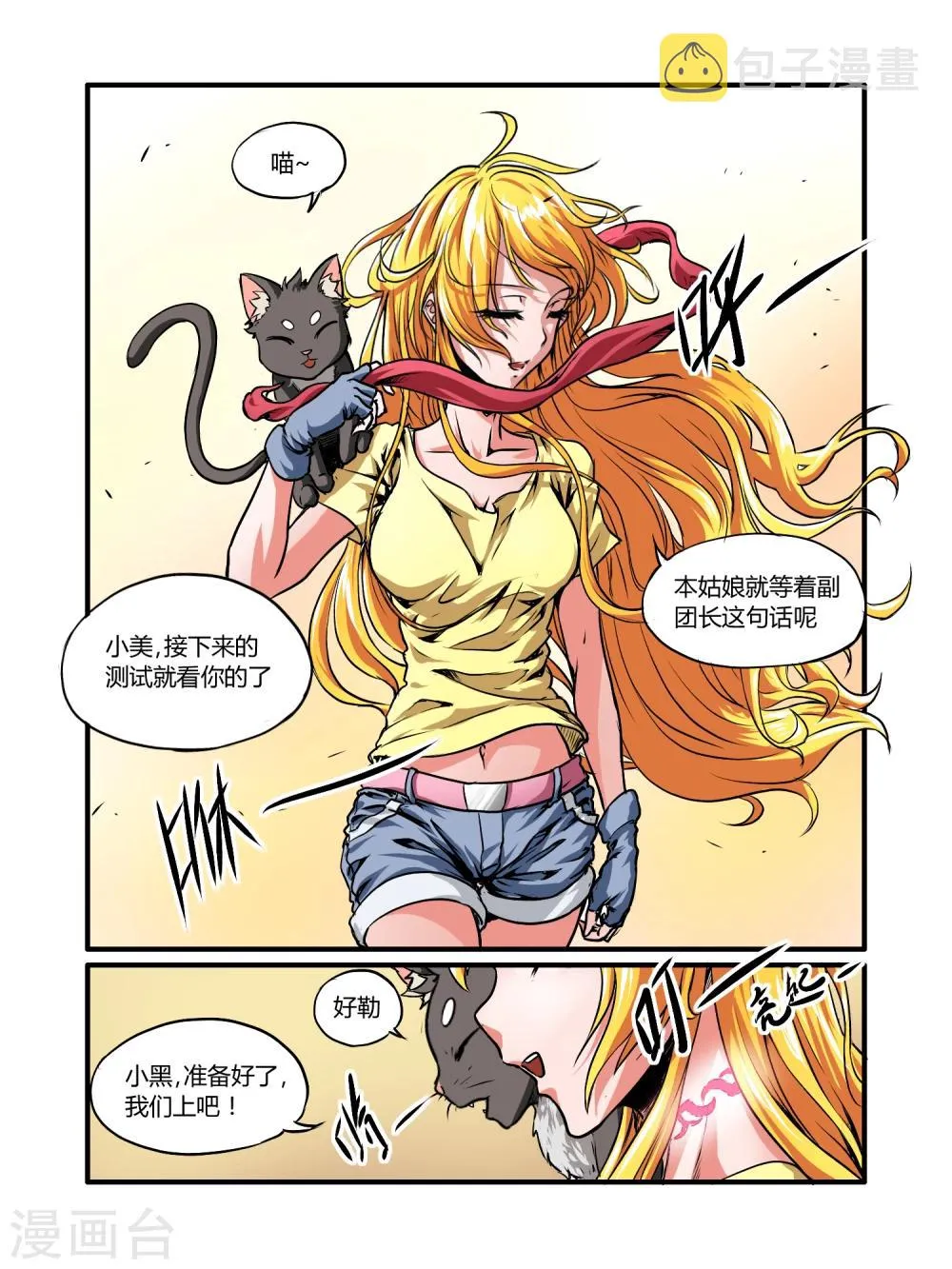 第23话 第2页