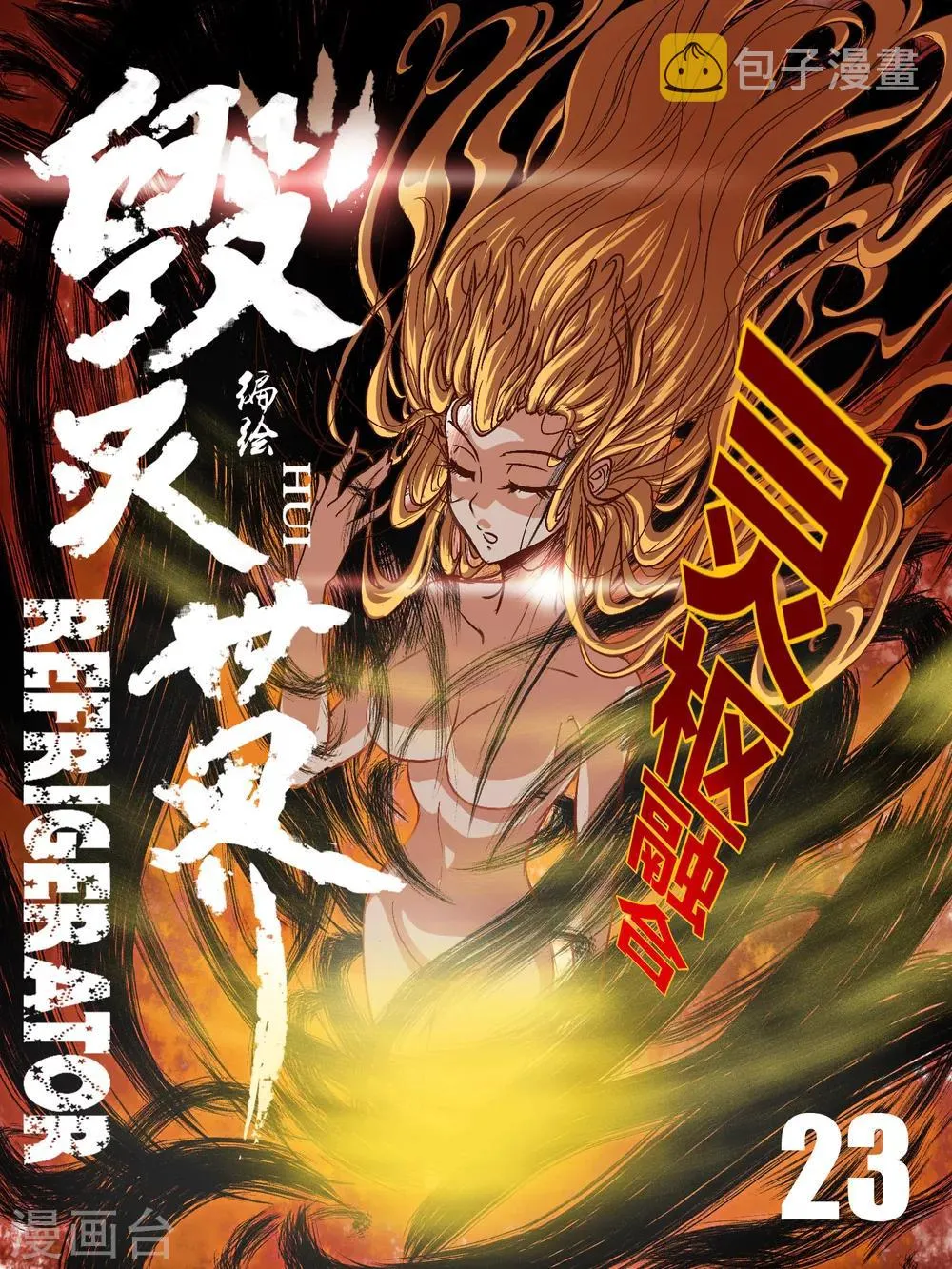 第23话 第3页