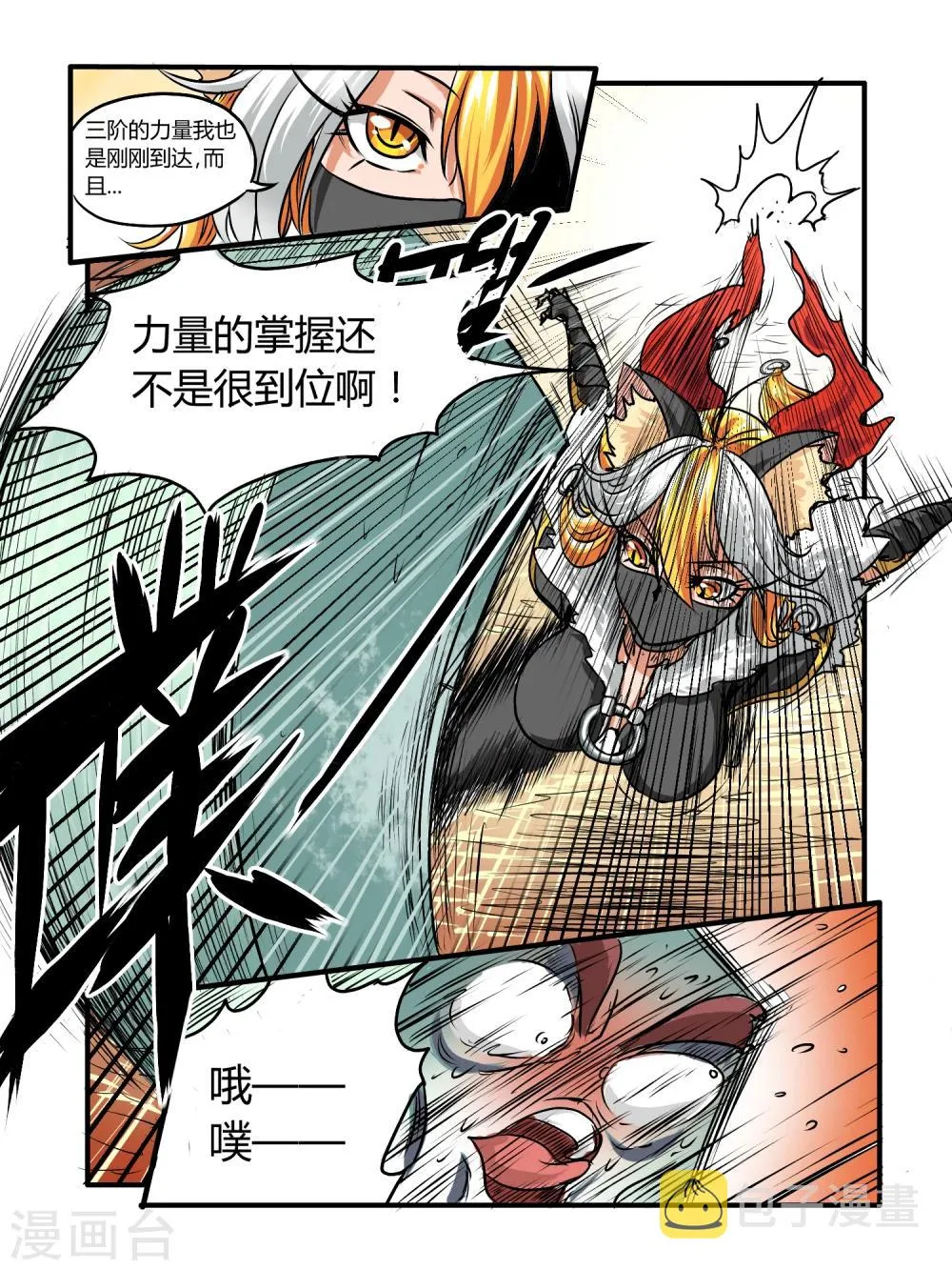第23话 第6页