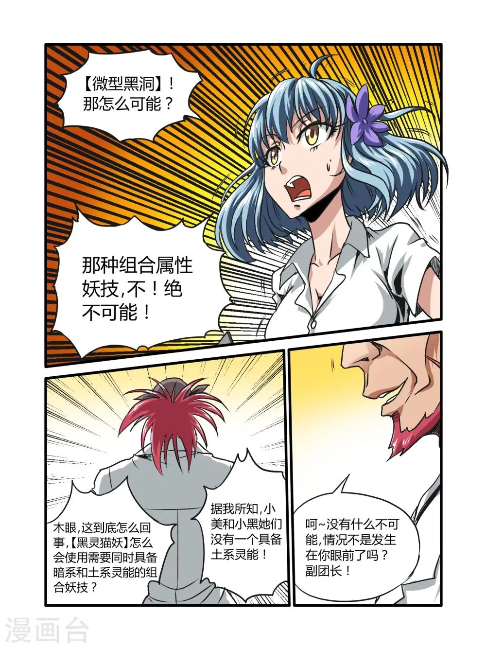 第23话 第12页
