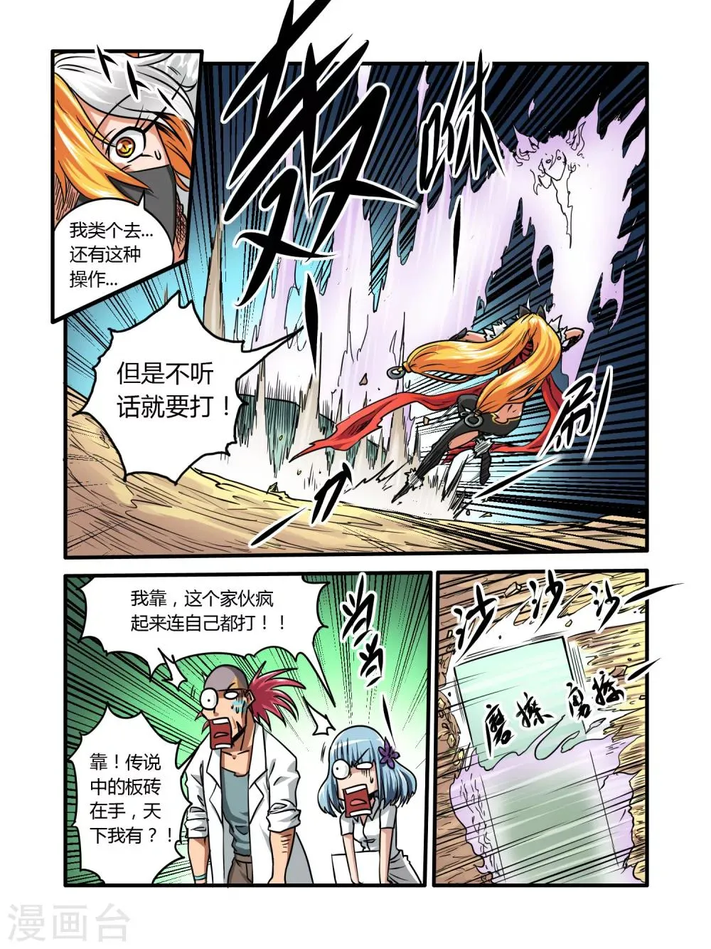 第24话 第6页