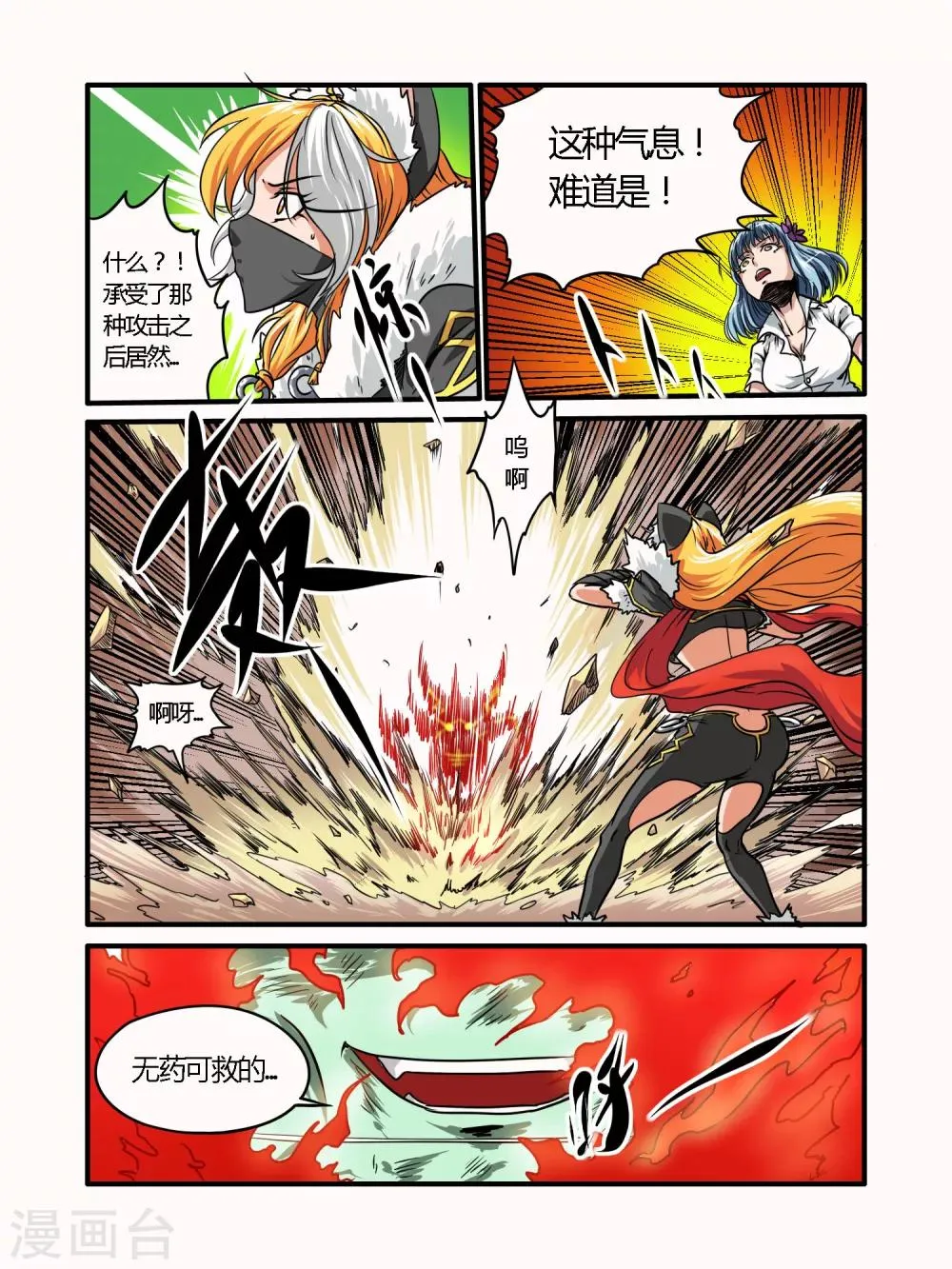第25话 第3页