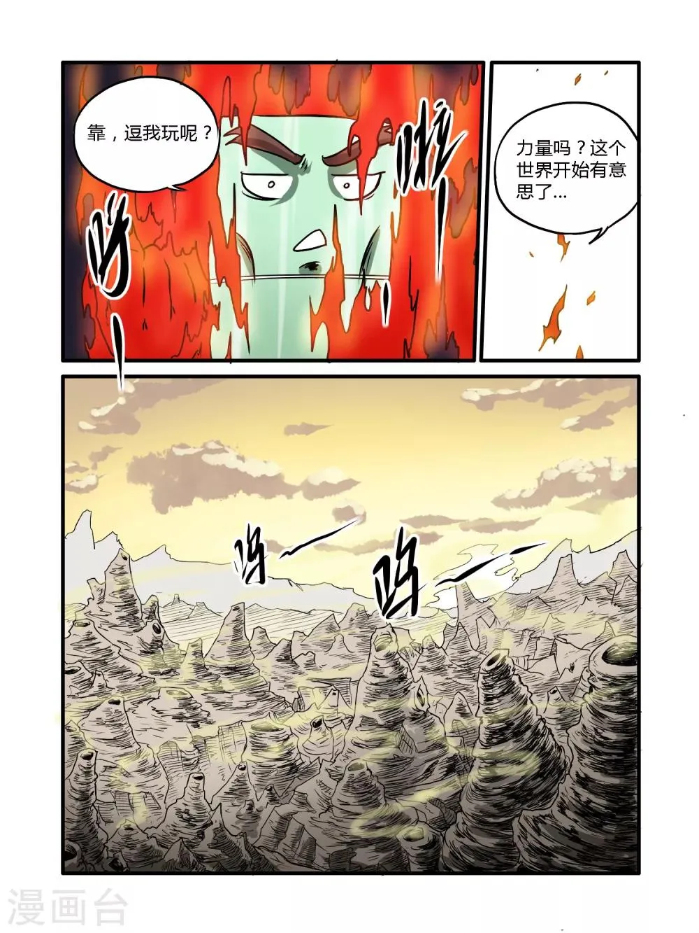 第25话 第9页
