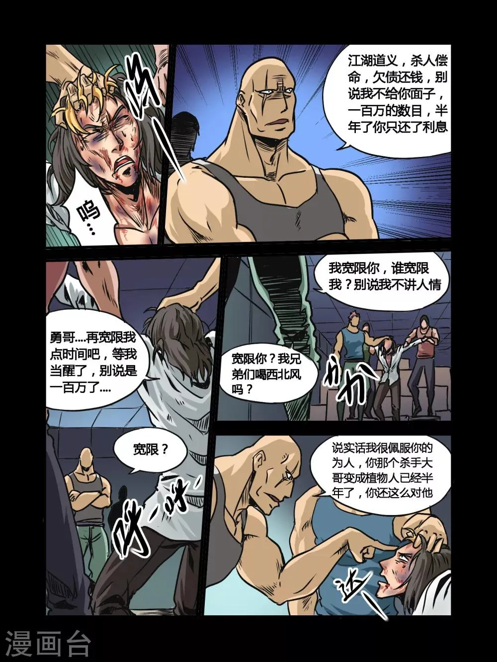 第27话 第3页