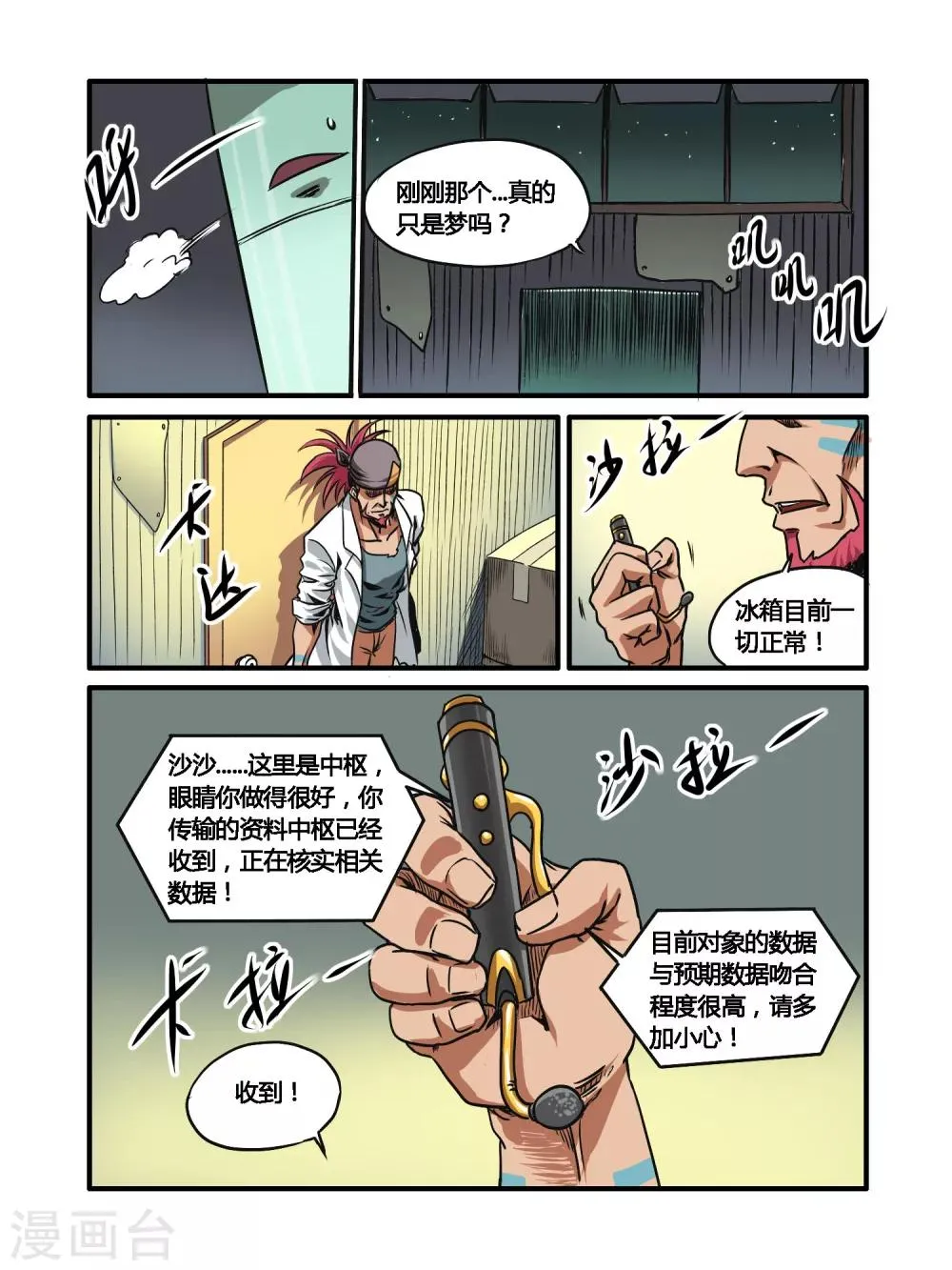 第27话 第6页