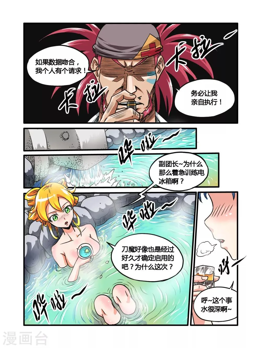 第27话 第7页