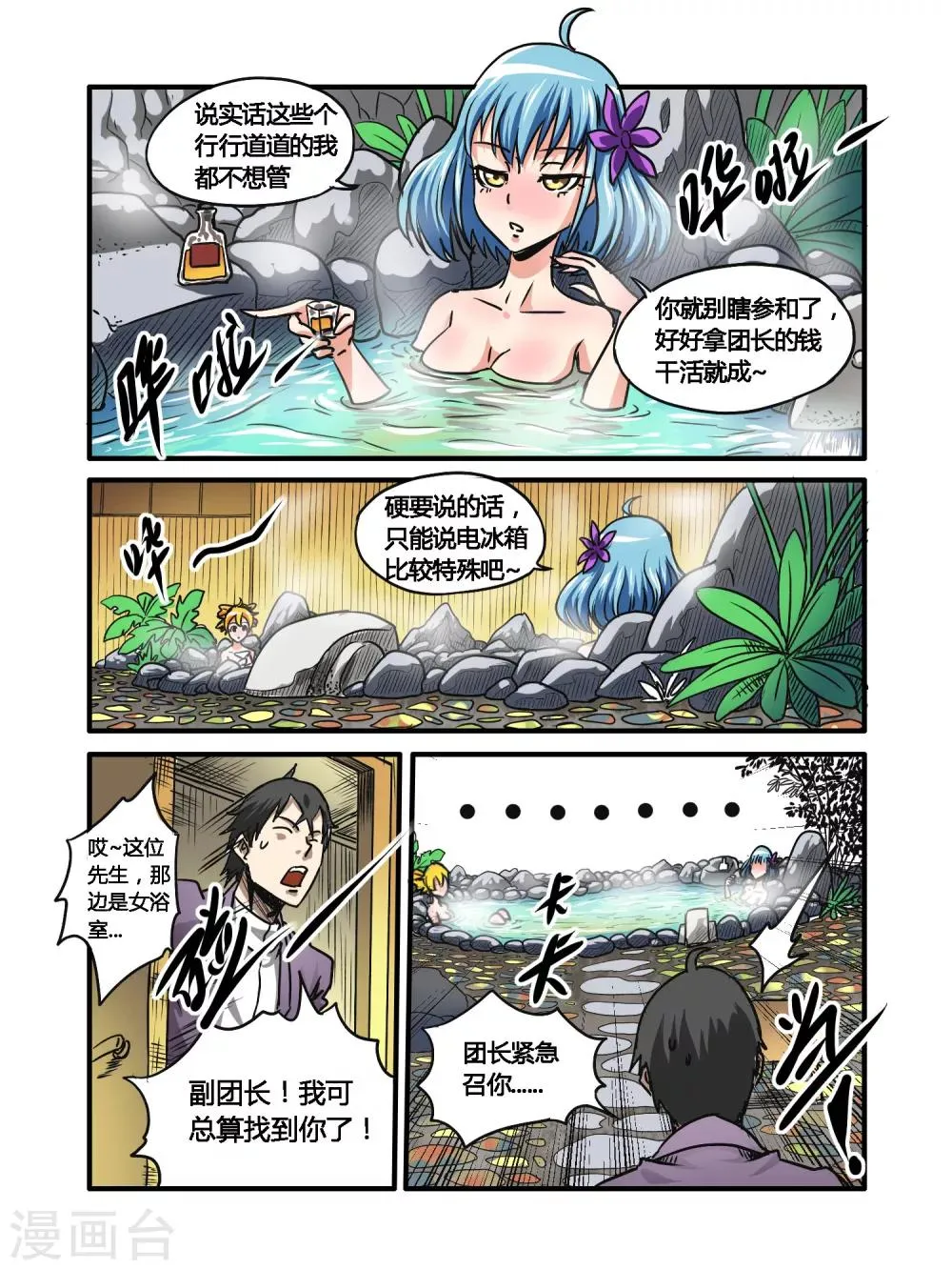 第27话 第8页