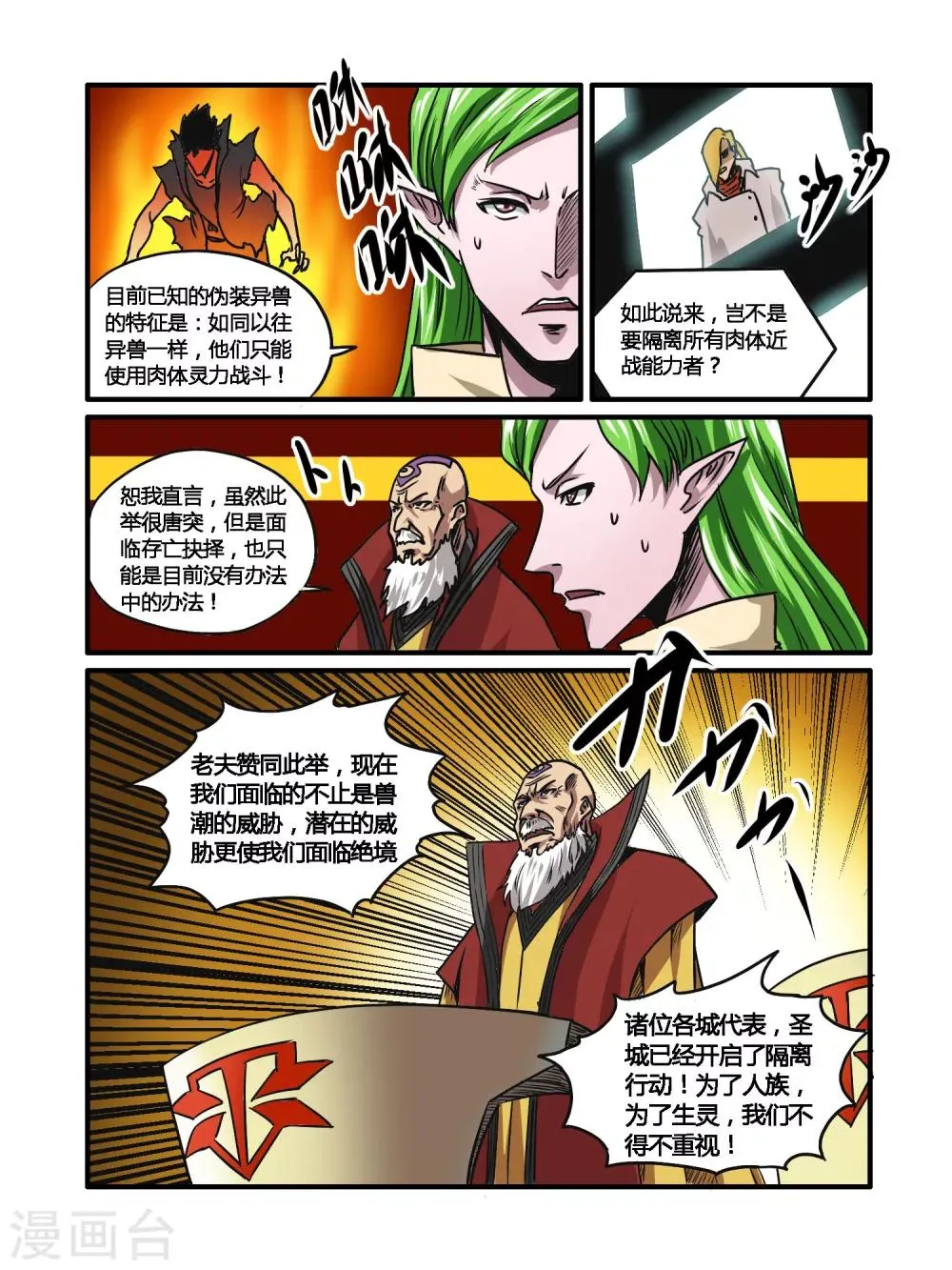 第27话 第14页