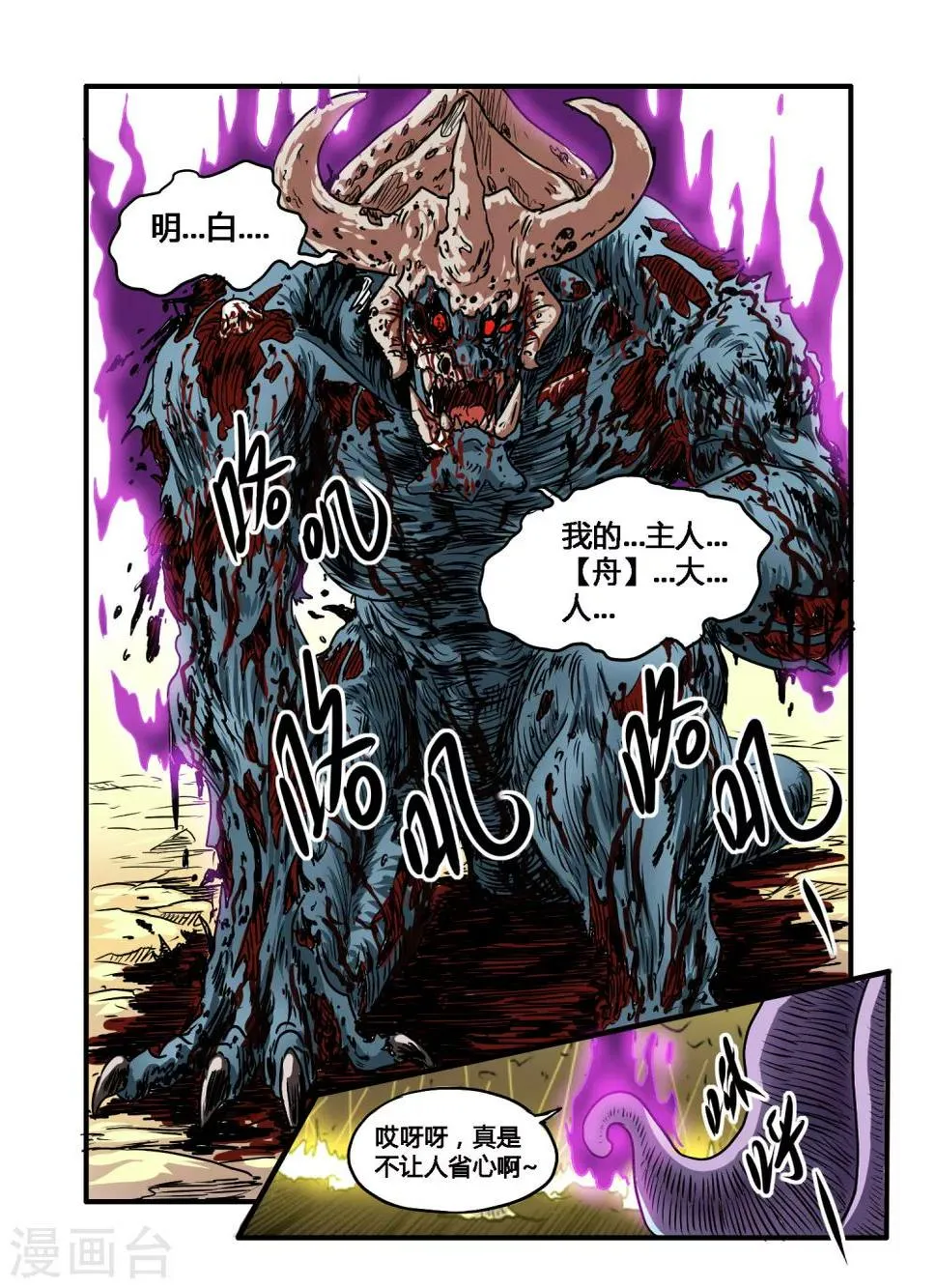 第28话 第6页