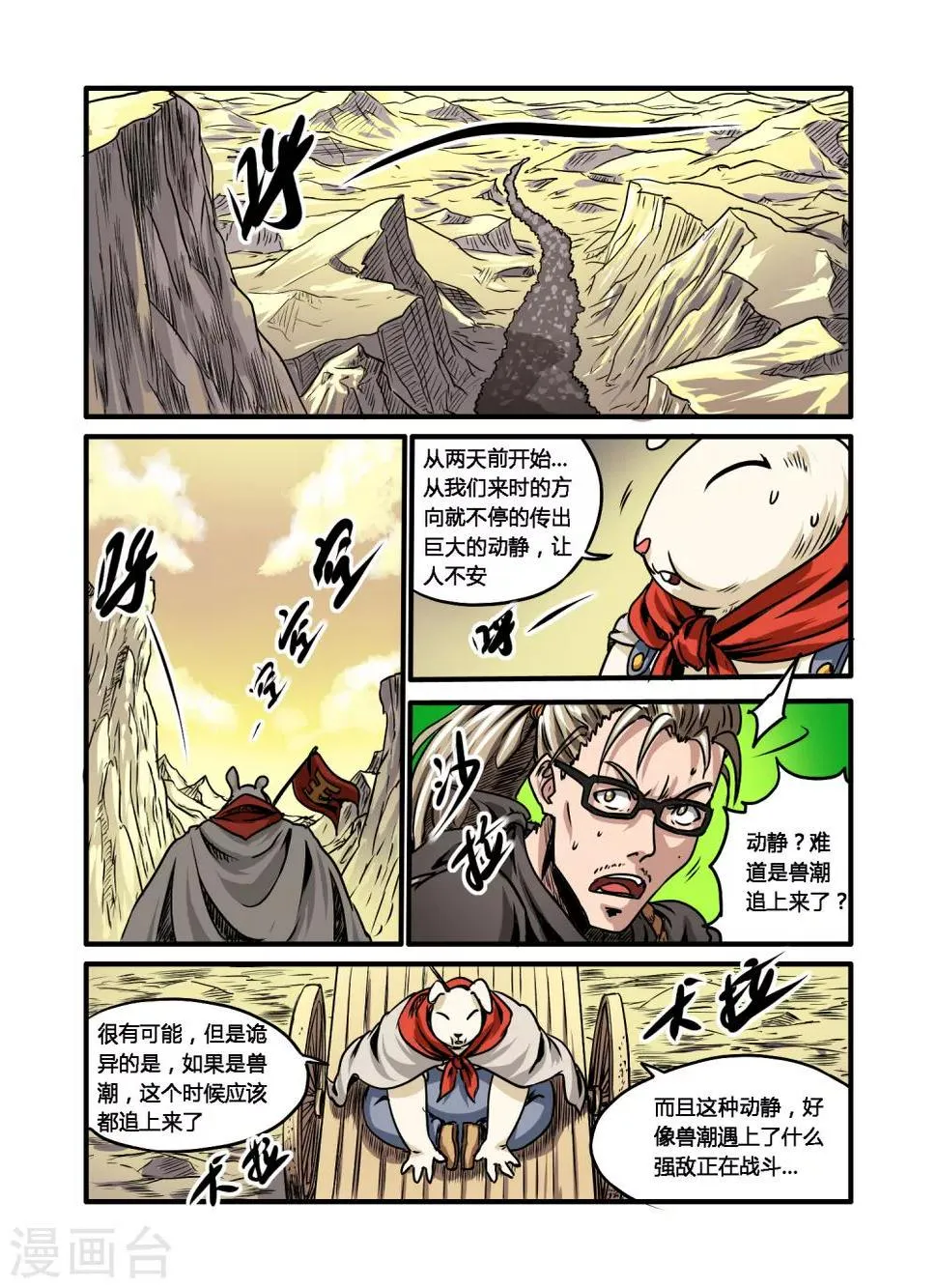 第28话 第7页