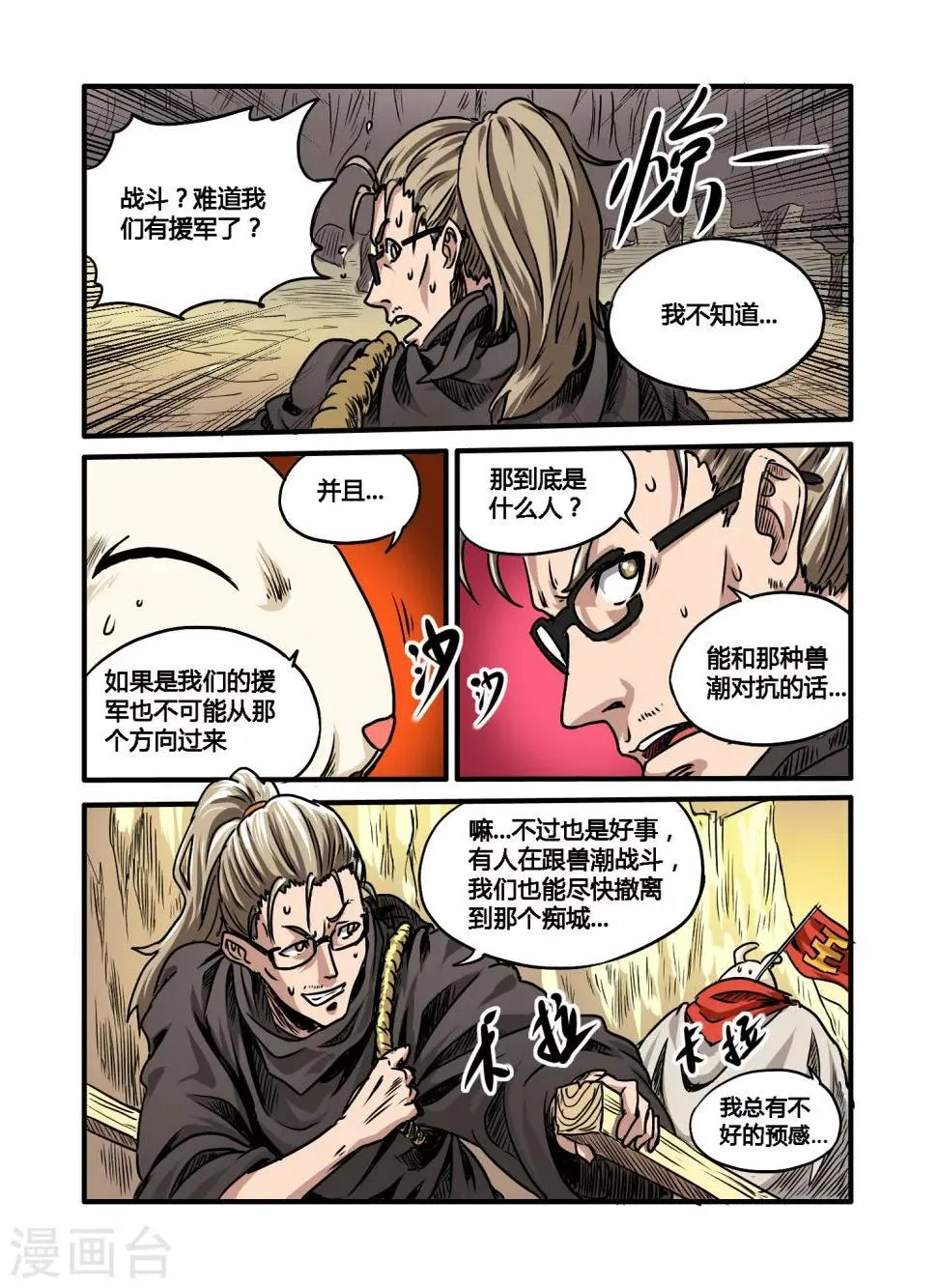 第28话 第8页