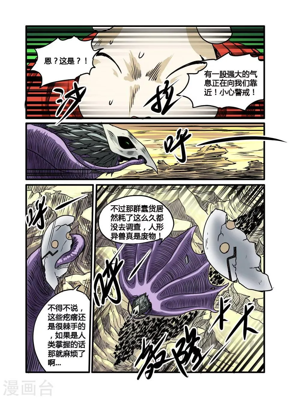 第28话 第9页