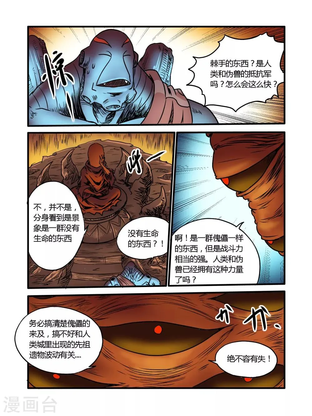 第26话 第11页