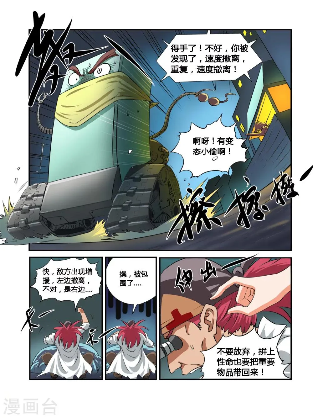 第29话 第3页