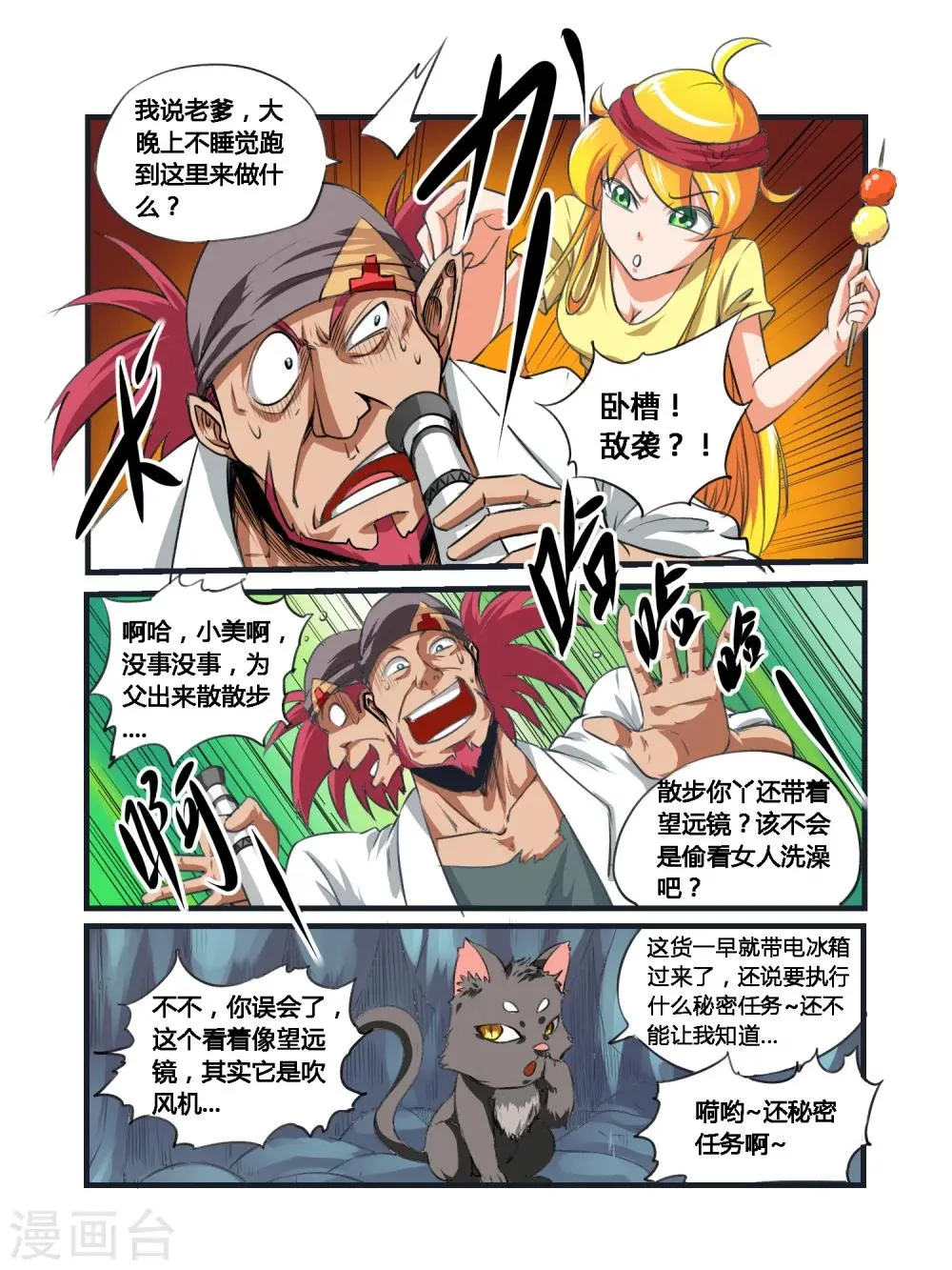 第29话 第4页