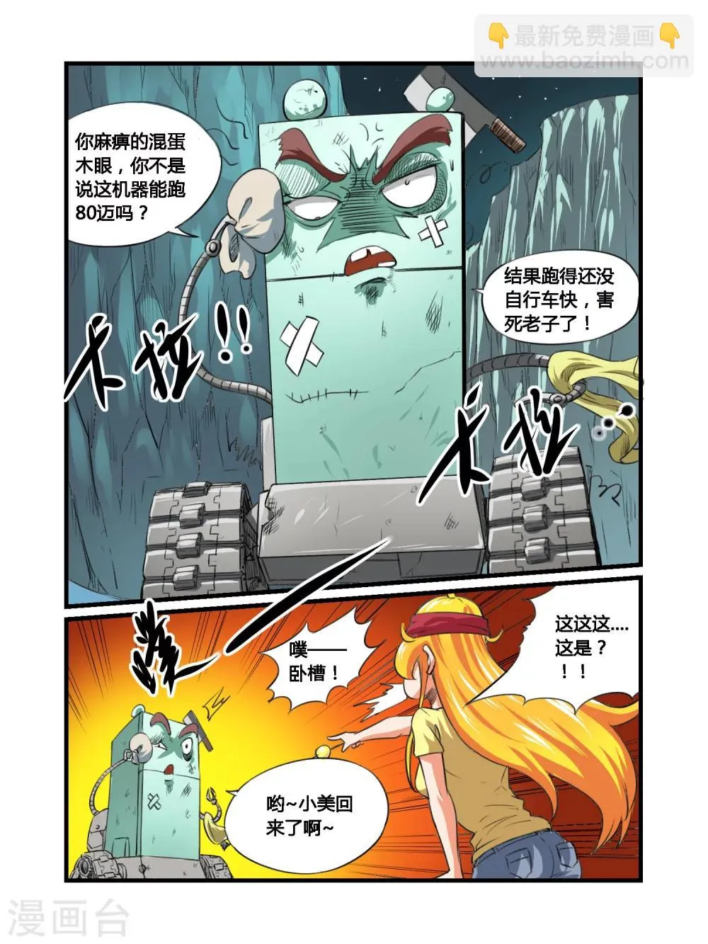 第29话 第6页