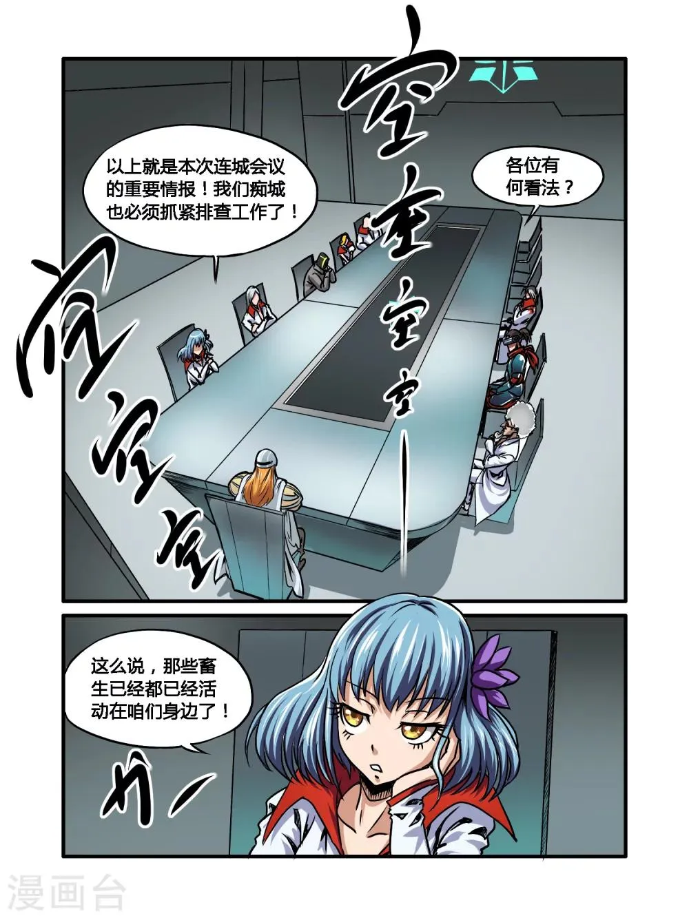 第29话 第8页