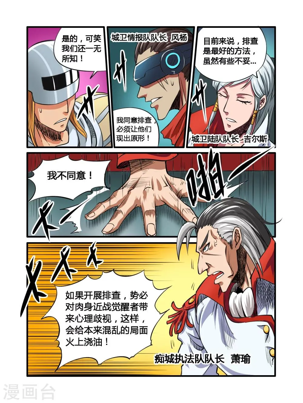 第29话 第9页