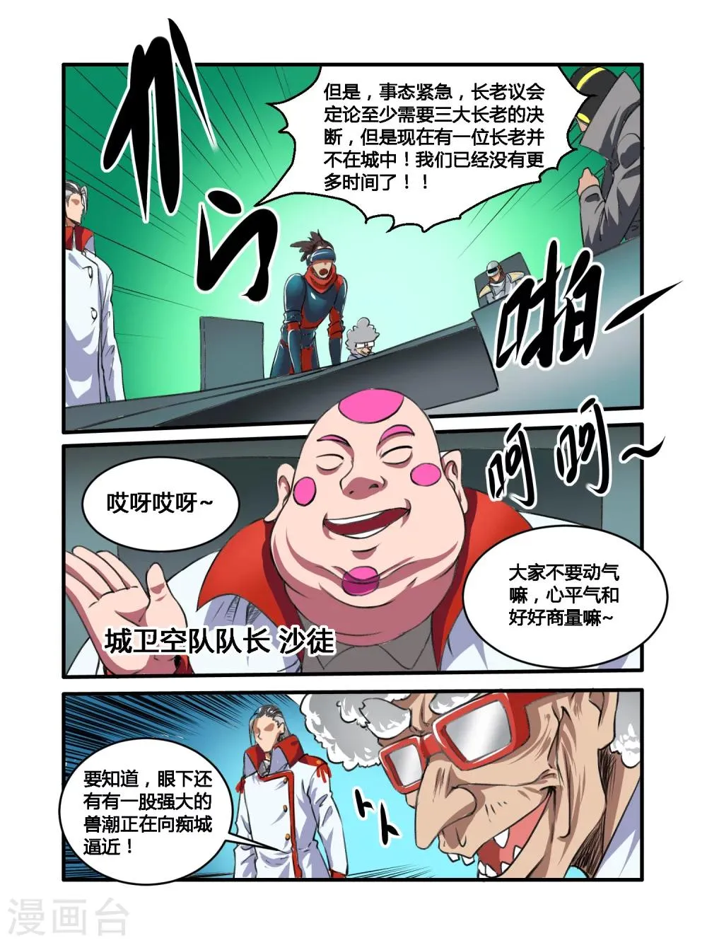 第29话 第11页