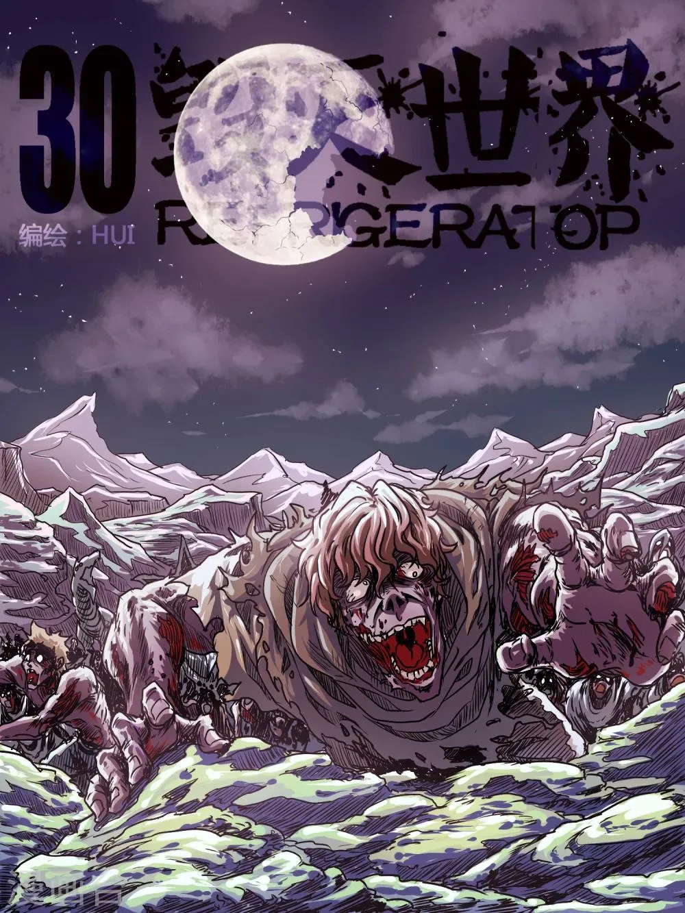 第30话 第1页