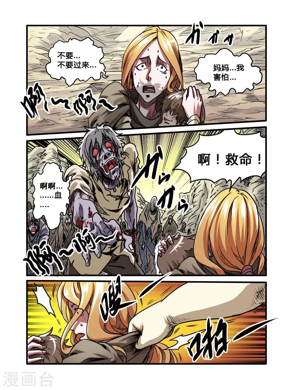 第30话 第2页