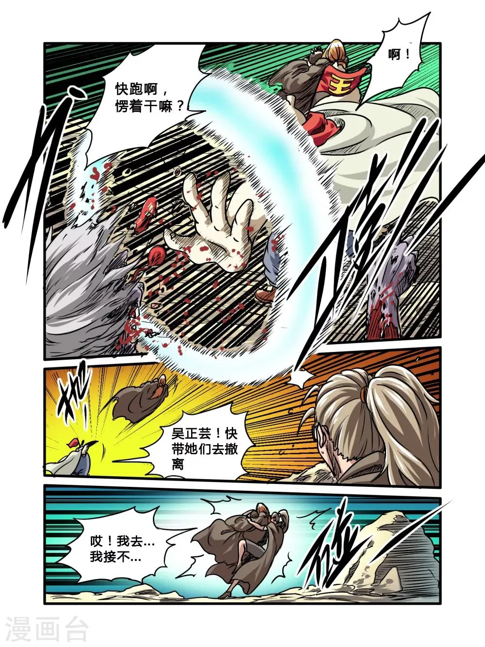 第30话 第3页