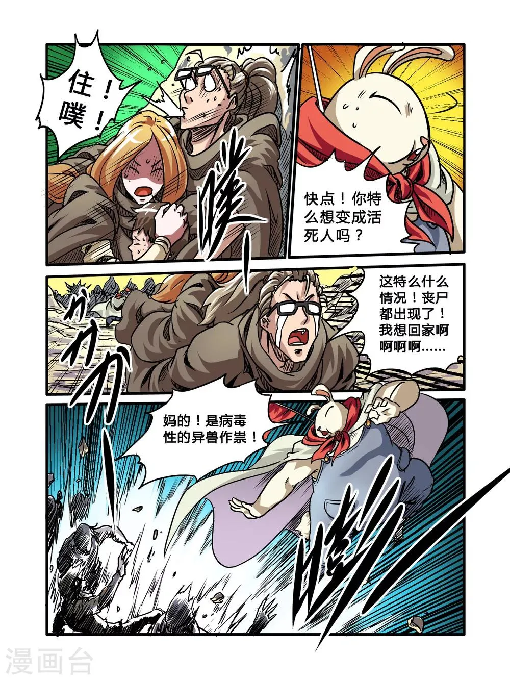 第30话 第4页