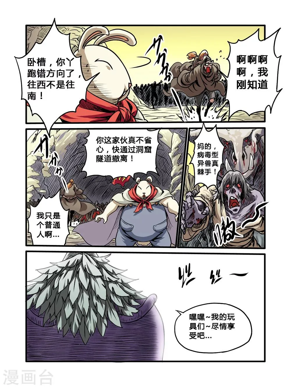 第30话 第5页